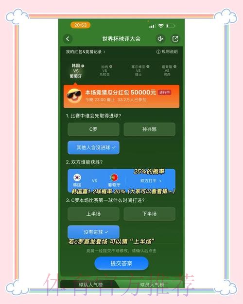 选择热门的世界杯竞猜平台：推荐与评测